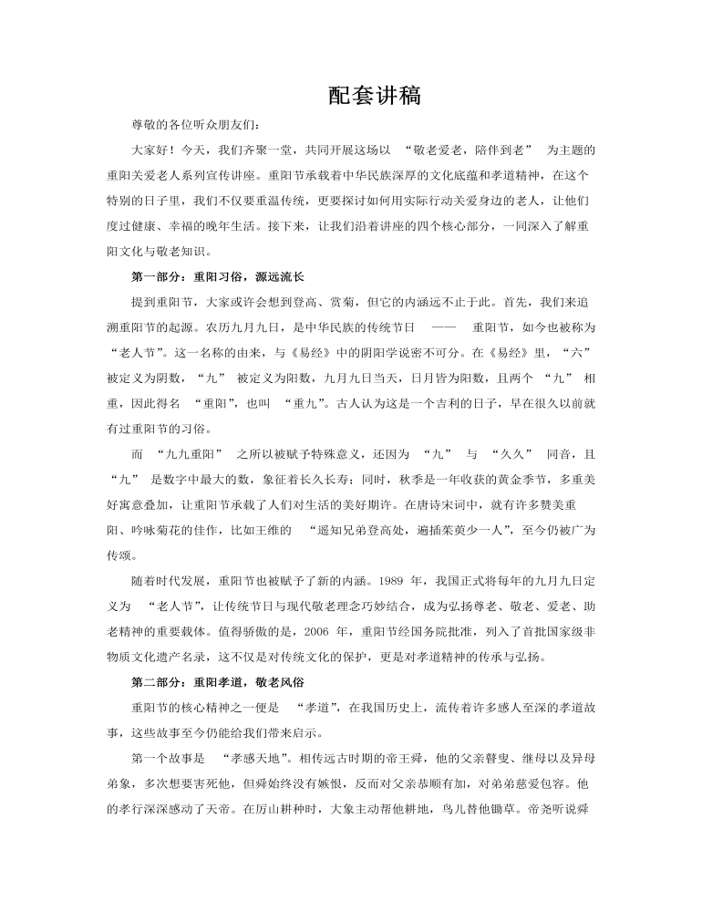 九月初九重阳节关爱老人知识讲座PPT课件含讲稿讲稿图片