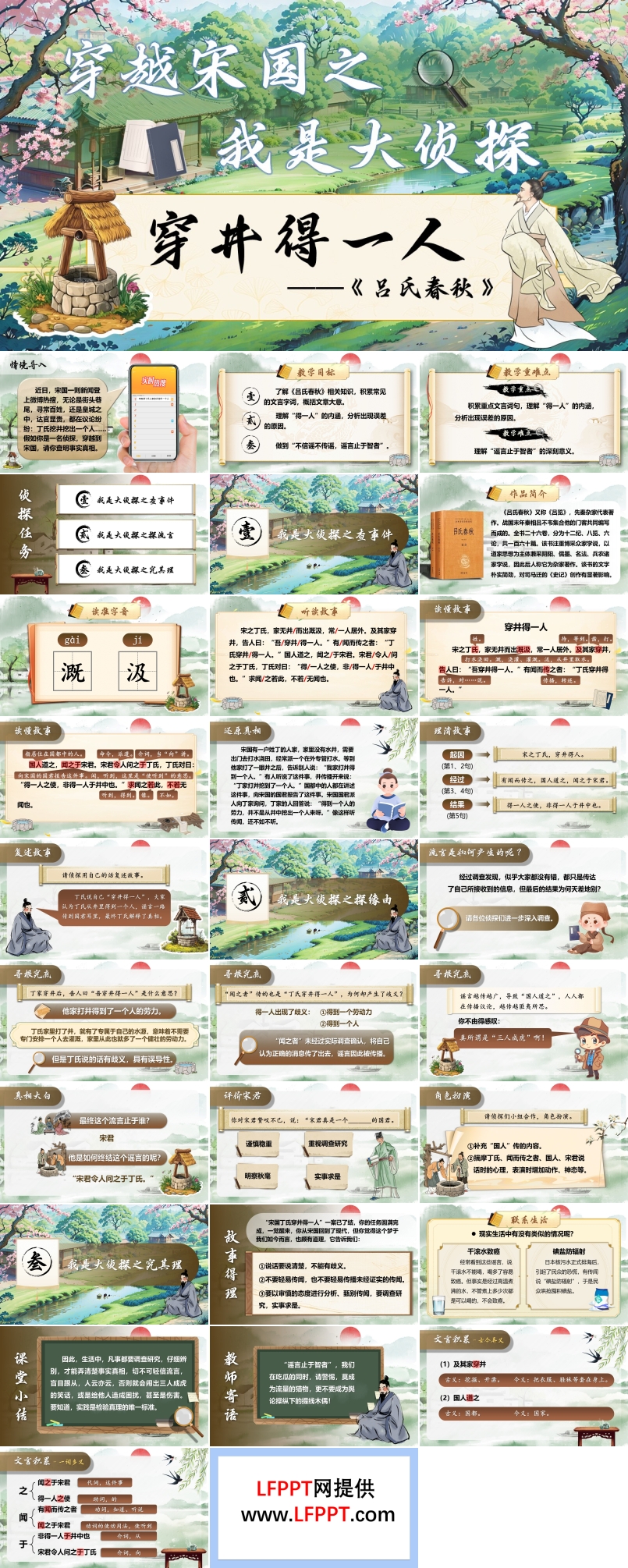 《穿井得一人》部编七年级语文上册PPT课件含教案