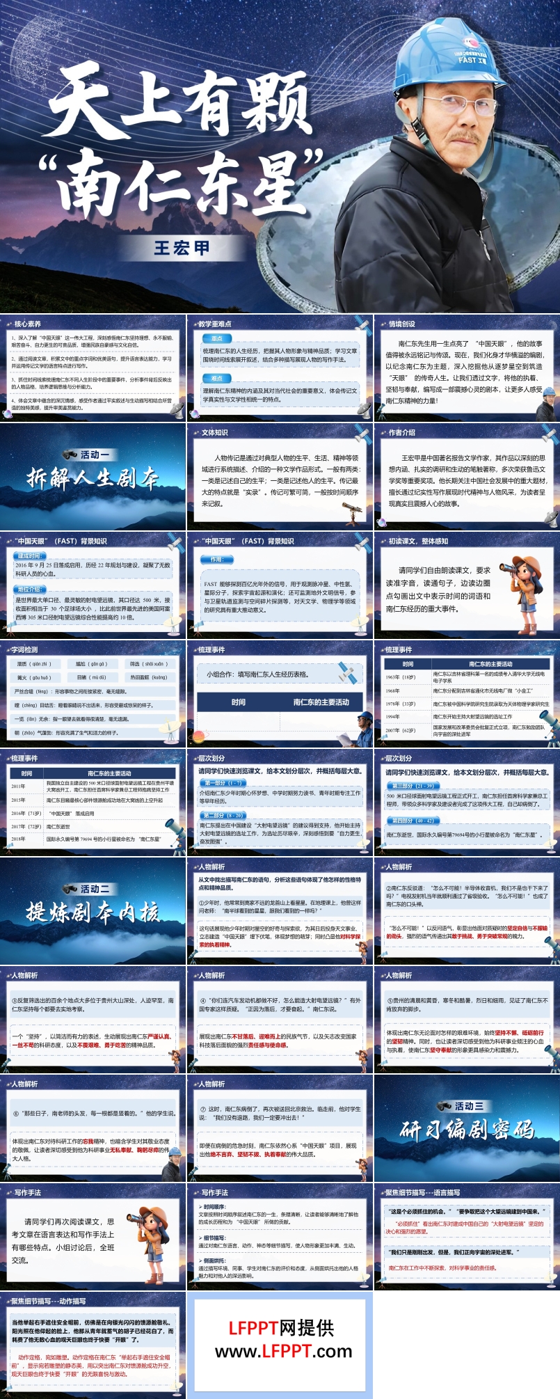 《天上有颗“南仁东星”》部编八年级上册PPT课件含教案