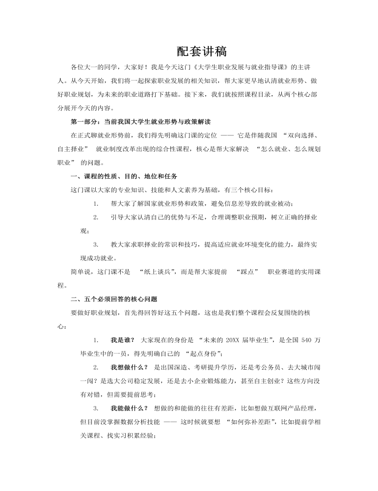 大学生职业发展与就业指导课件PPT含讲稿讲稿图片