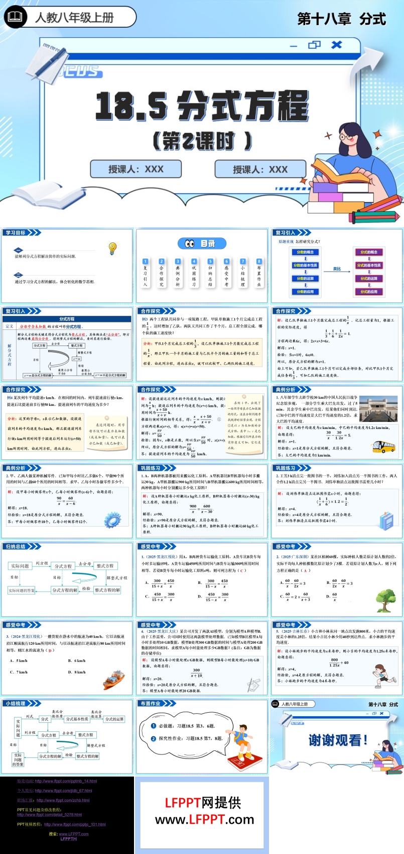 18.5分式方程（第2课时）人教数学八年级上册PPT课件含教案