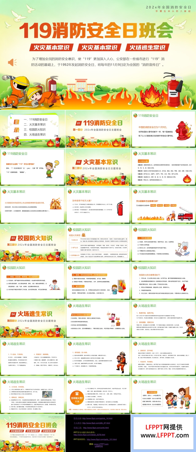 全国消防安全日主题班会PPT含讲稿