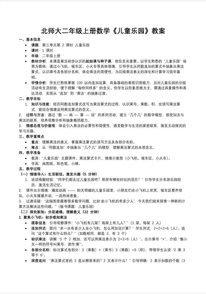 儿童乐园北师大数学二年级上册第三单元PPT课件含教案教案图片