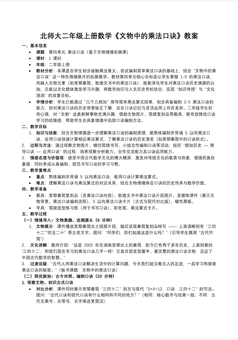 文物中的乘法口诀北师大数学二年级上册第四单元PPT课件含教案教案图片