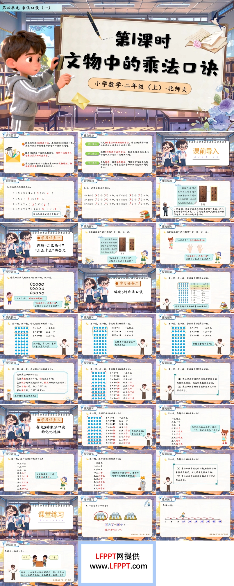 文物中的乘法口诀北师大数学二年级上册第四单元PPT课件含教案