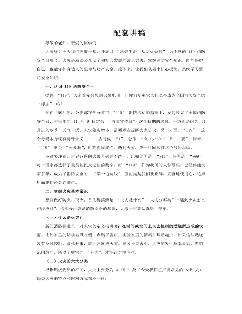 全国消防安全日主题班会PPT含讲稿讲稿图片