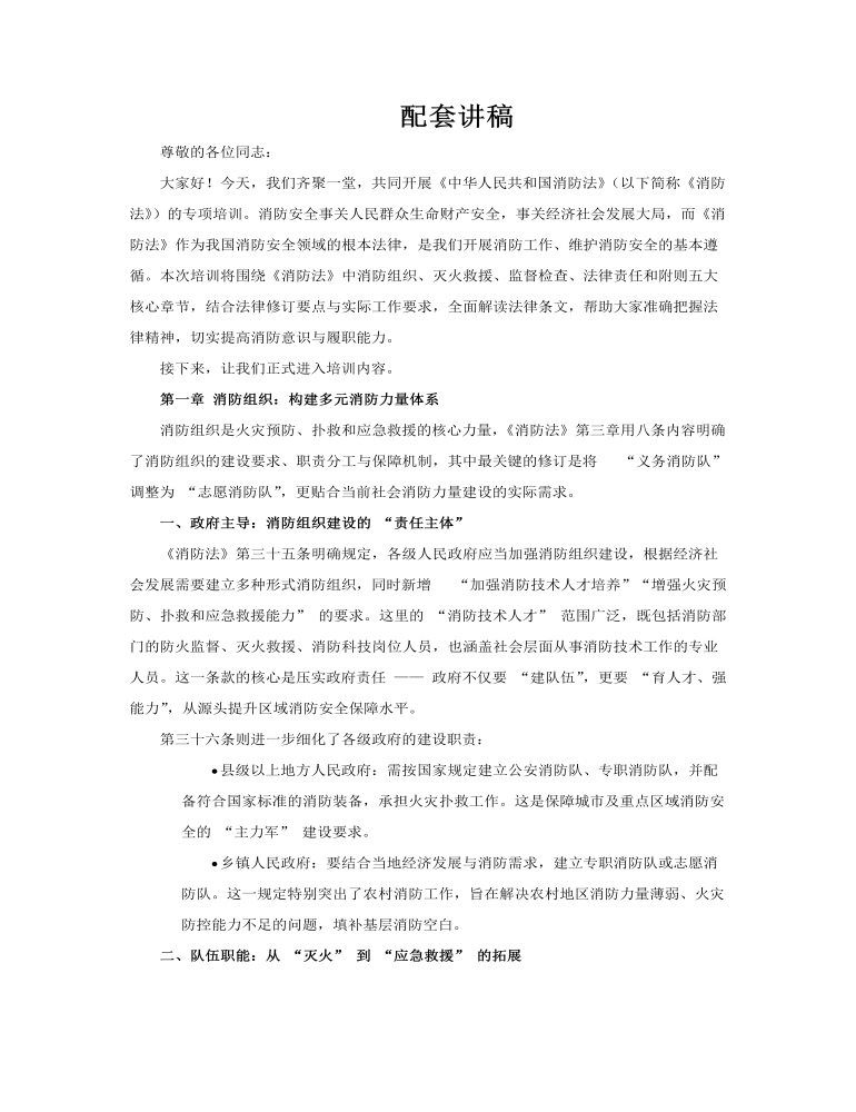 消防法培训课件PPT含讲稿讲稿图片