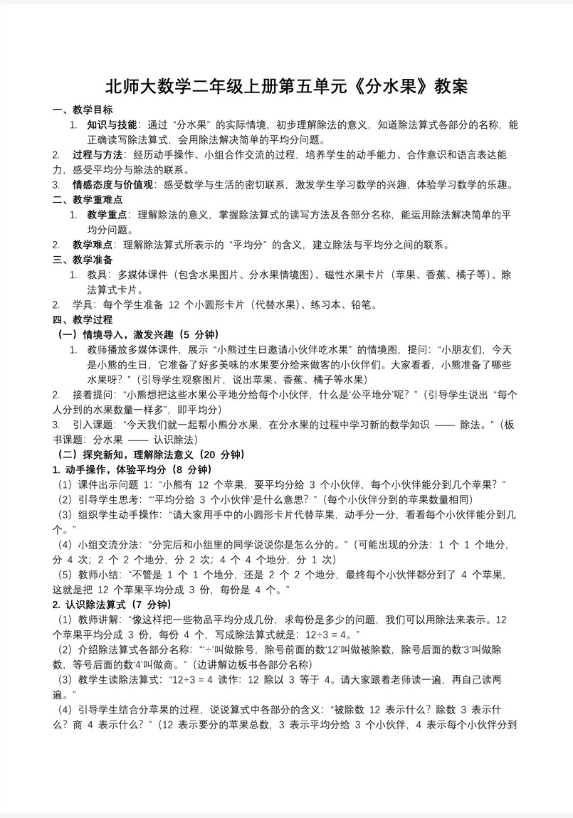 分水果北师大数学二年级上册第五单元PPT课件含教案教案图片