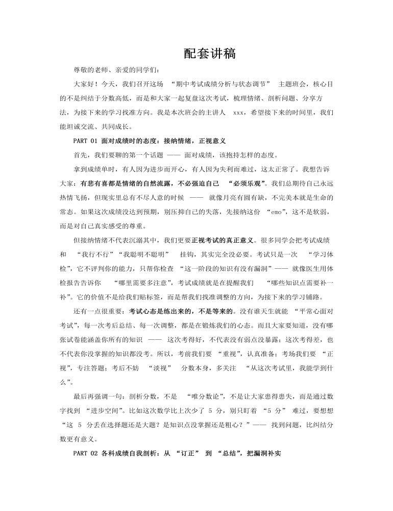 期中考试分析动态PPT含讲稿讲稿图片