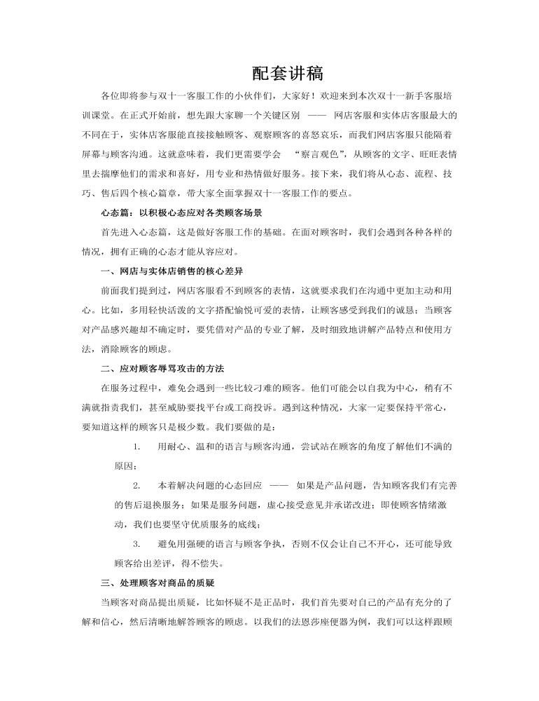 双十一新手客服培训PPT课件含讲稿讲稿图片