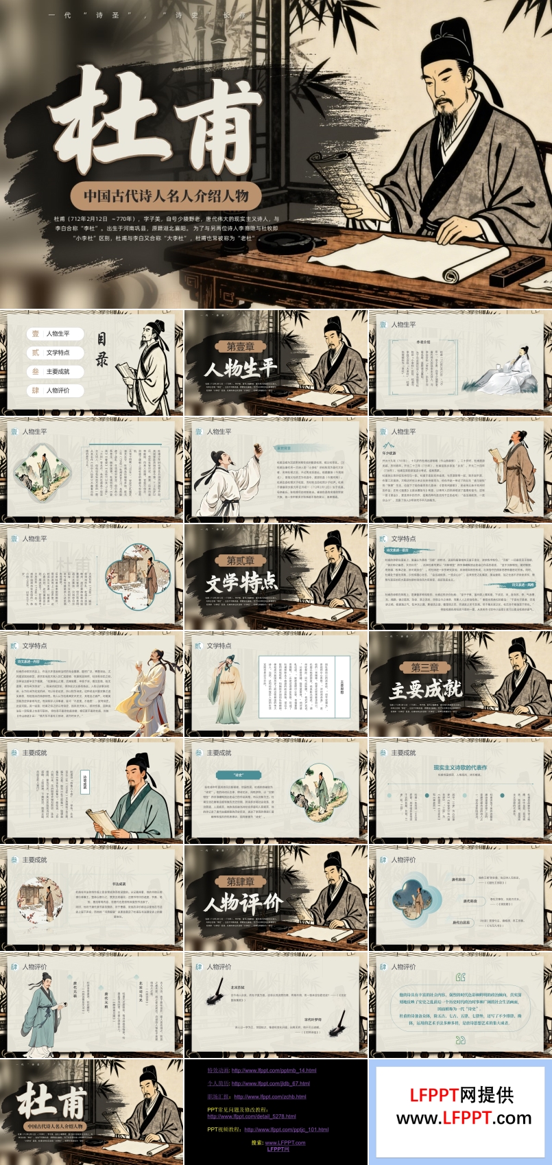 古代诗人杜甫介绍PPT课件含讲稿