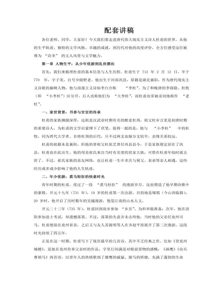 古代诗人杜甫介绍PPT课件含讲稿讲稿图片