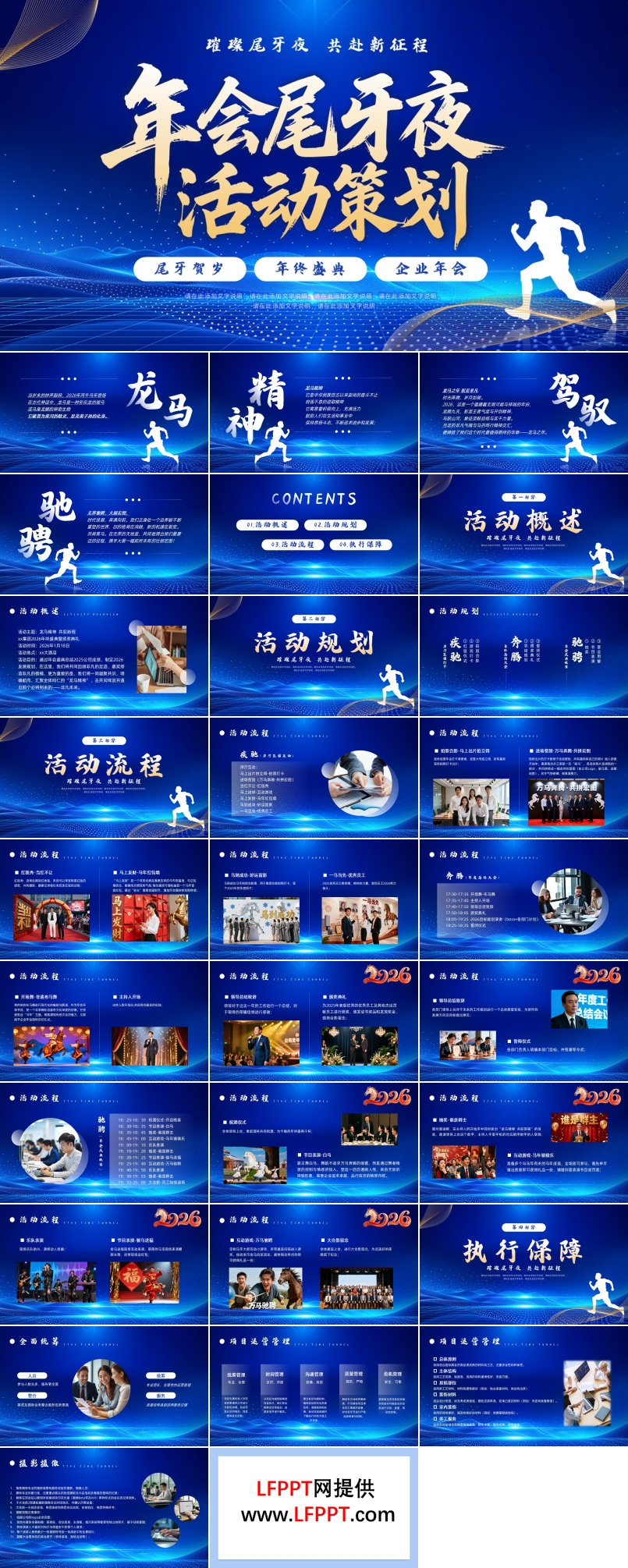 2026年会策划PPT含讲稿