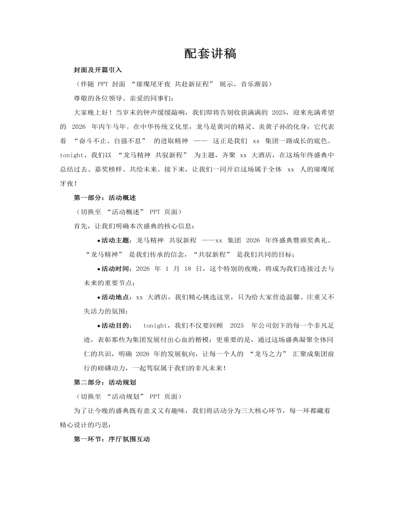 2026年会策划PPT含讲稿讲稿图片