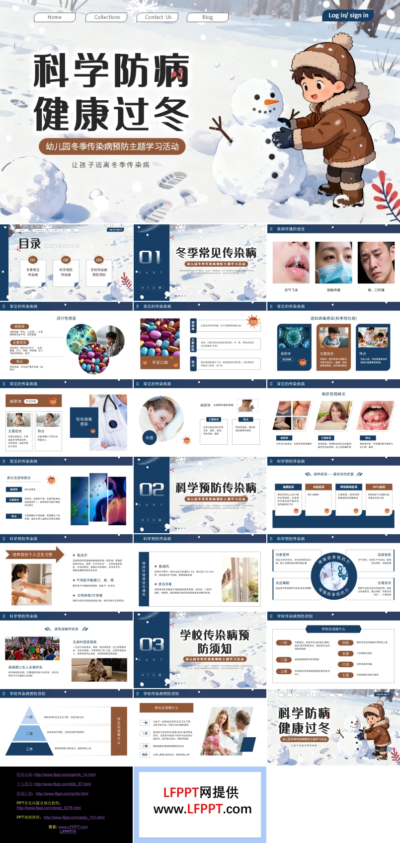 冬季传染病预防PPT含讲稿