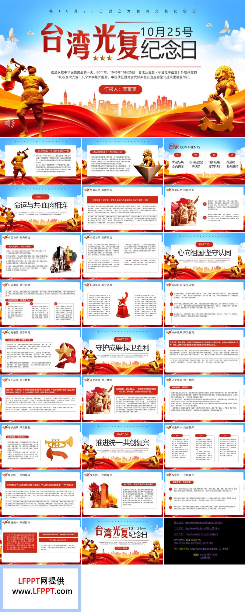 台湾光复纪念日PPT含讲稿