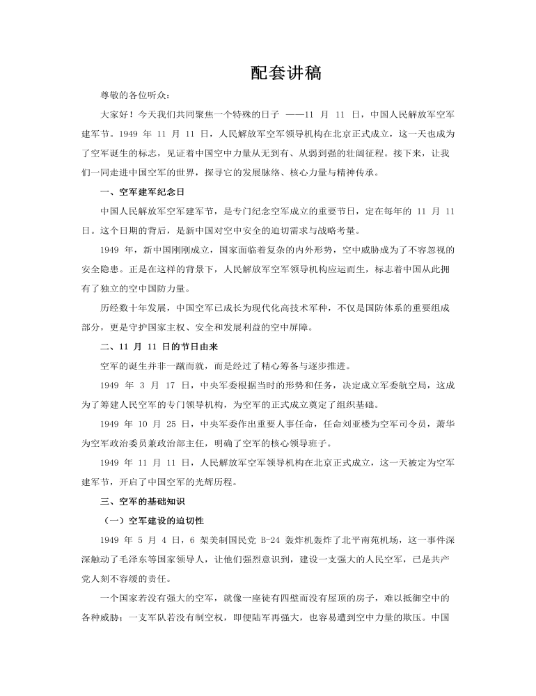 中国空军建军节PPT含讲稿讲稿图片