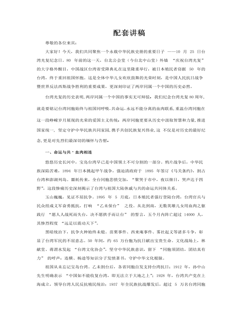 台湾光复纪念日PPT含讲稿讲稿图片