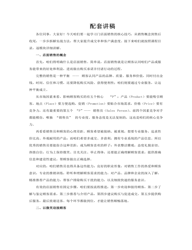 门店面销售技巧培训PPT课件含讲稿讲稿图片