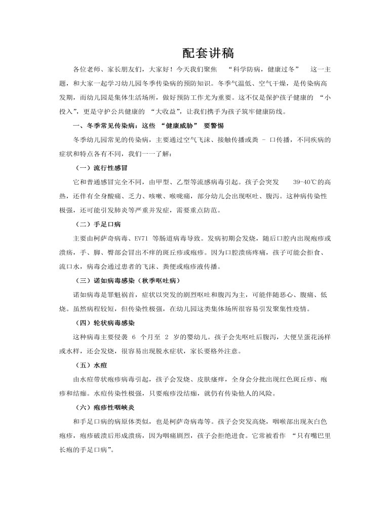 冬季传染病预防PPT含讲稿讲稿图片