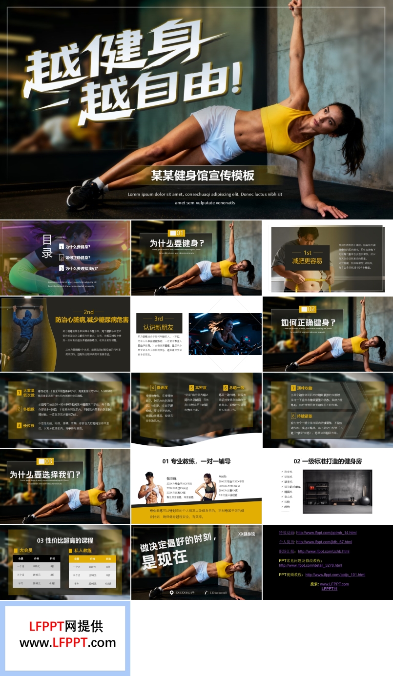 健身房健身俱乐部宣传介绍PPT动态含讲稿