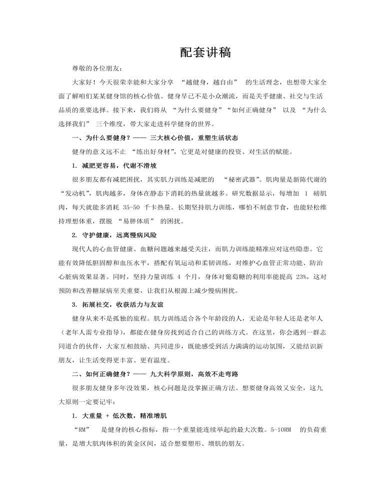 健身房健身俱乐部宣传介绍PPT动态含讲稿讲稿图片