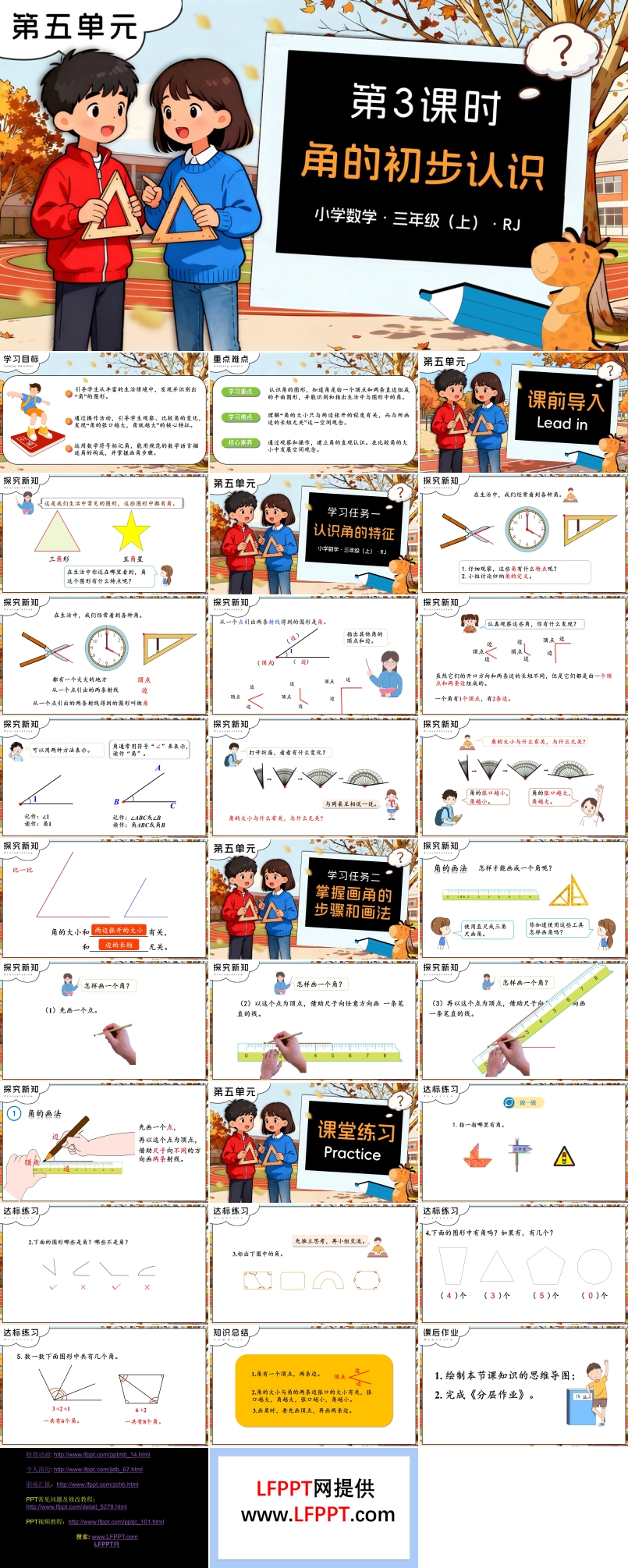 第五单元 第03课时角的初步认识三年级数学上册人教PPT课件含教案