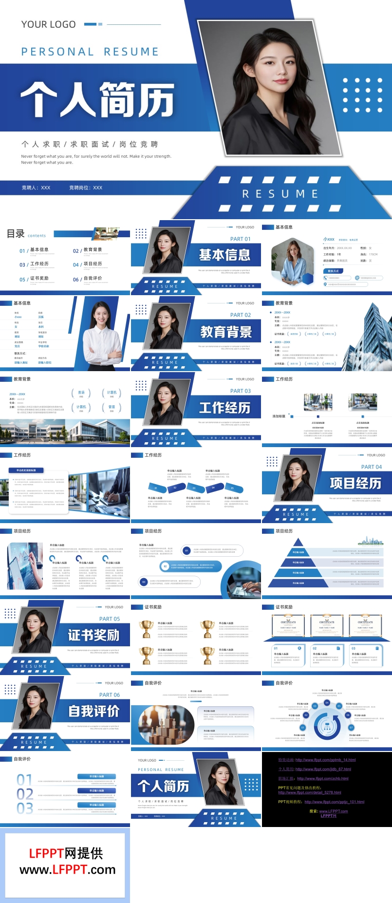 个人简历求职简历PPT(无内容）