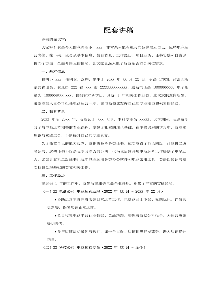 个人简历求职简历PPT(无内容）讲稿图片