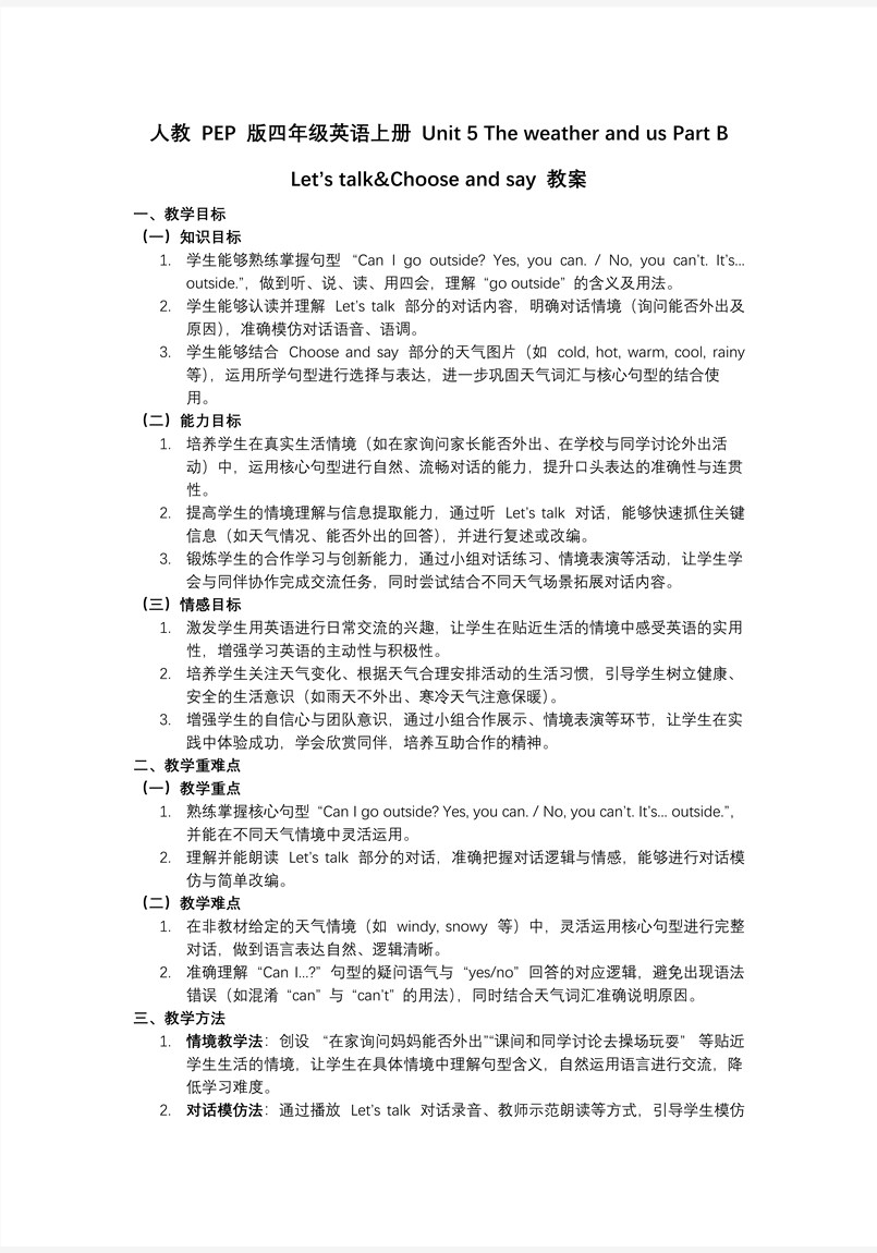 Unit 5 第4课时 Part B Let’s talk Choose and say人教PEP四年级上册PPT课件含教案教案图片