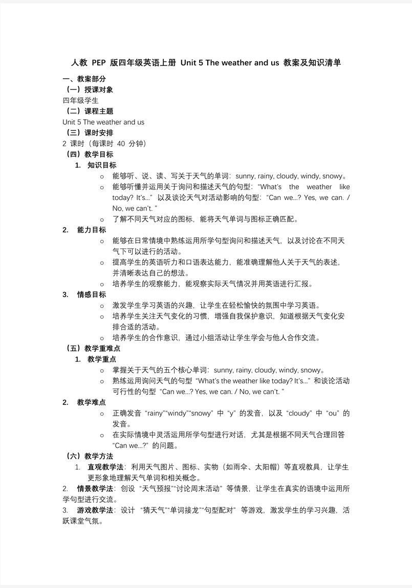 Unit 5 The weather and us   复习课件 人教PEP四年级上册PPT课件含知识清单教案图片
