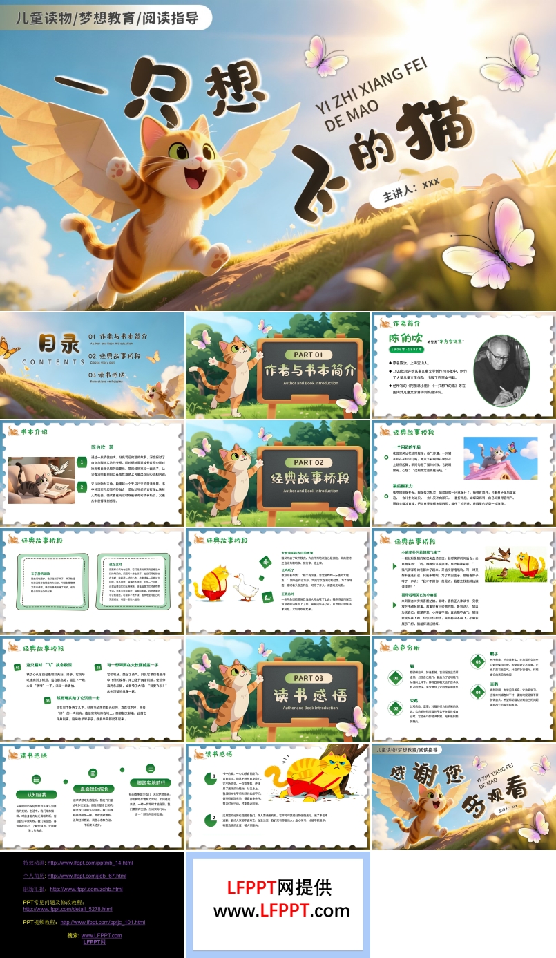 一只想飞的猫读书分享好书推荐动态PPT含讲稿