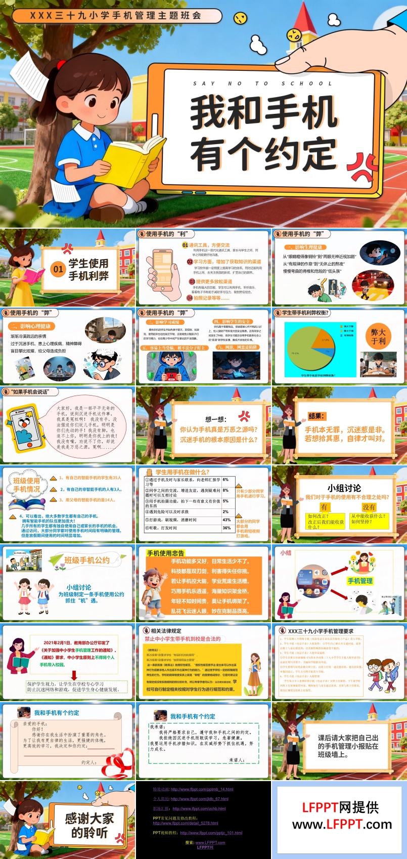 我和手机有个约定主题班会PPT含讲稿