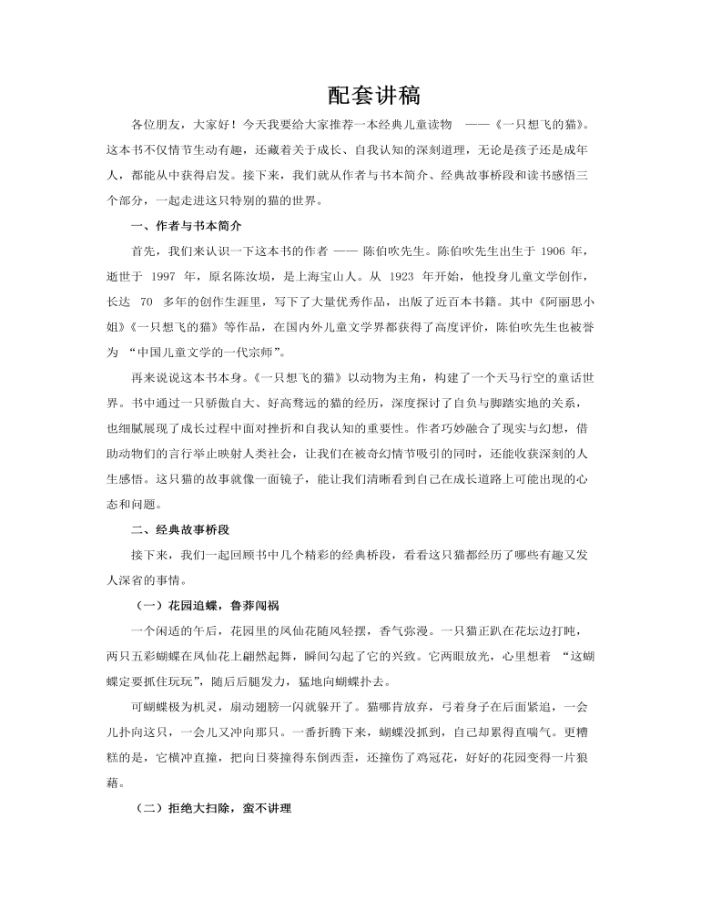 一只想飞的猫读书分享好书推荐动态PPT含讲稿讲稿图片