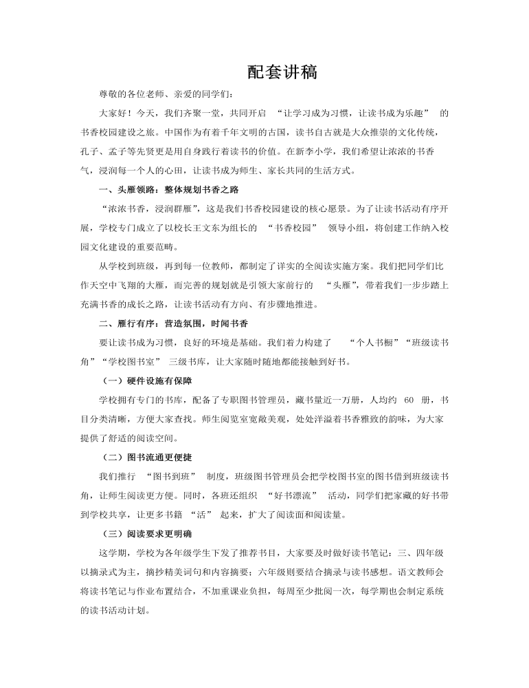 爱上读书书香校园活动策划PPT模板含讲稿讲稿图片