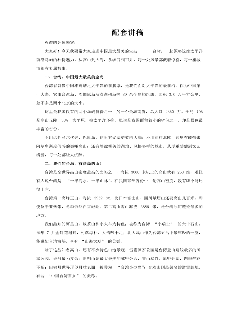 中国台湾旅游介绍城市宣传旅游旅行PPT含讲稿讲稿图片
