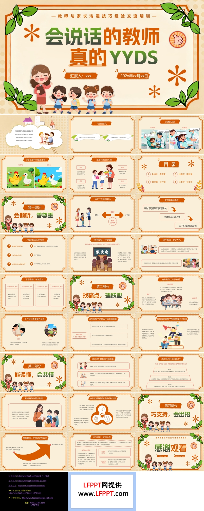 教师与家长沟通技巧PPT课件含讲稿