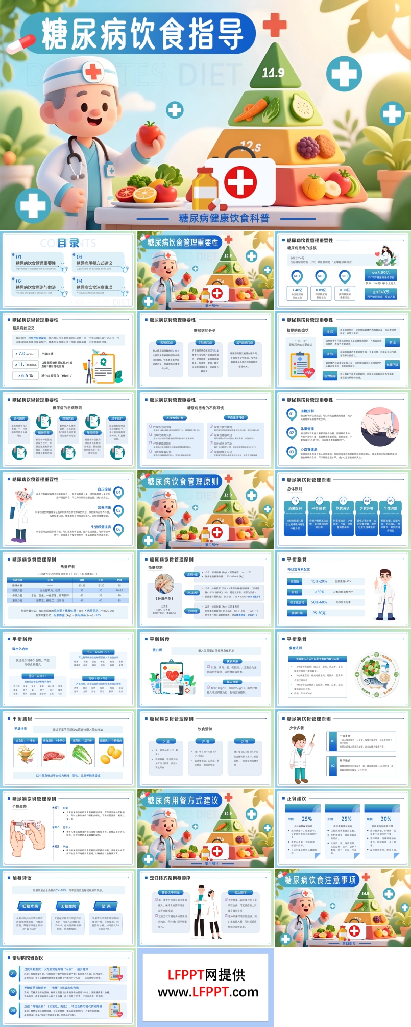 糖尿病饮食指导护理健康知识PPT含讲稿