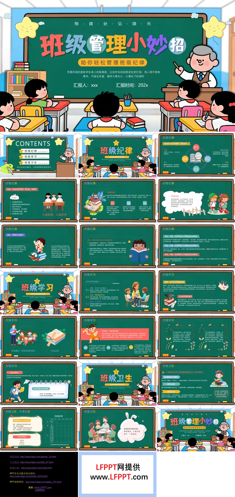 小学班主任班级管理小妙招PPT课件含讲稿