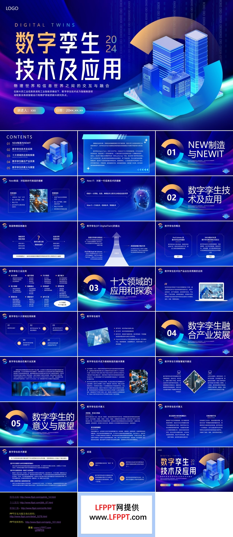 数字孪生技术及应用培训PPT含讲稿
