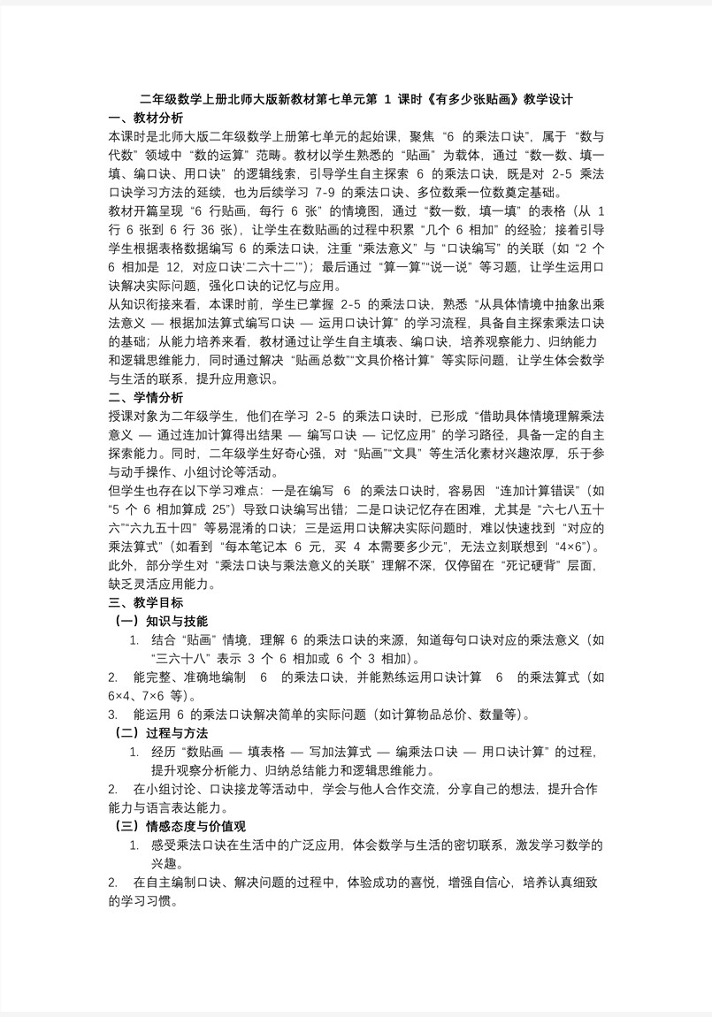 第七单元第1课时 有多少张贴画二年级数学上册北师大PPT课件含教案教案图片