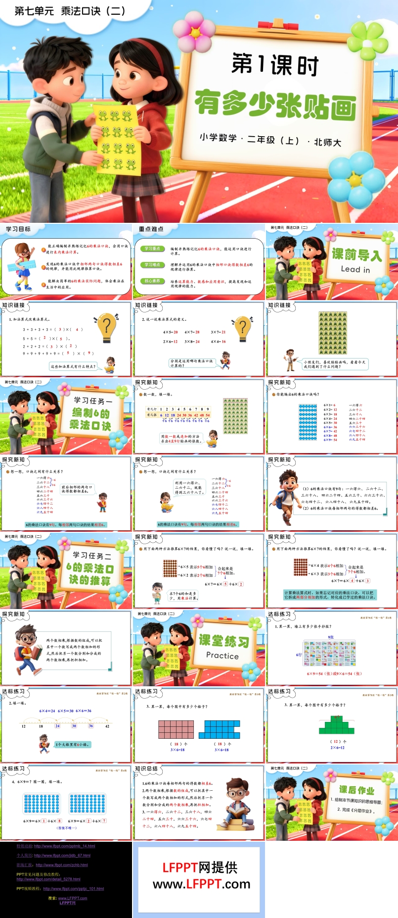 第七单元第1课时 有多少张贴画二年级数学上册北师大PPT课件含教案