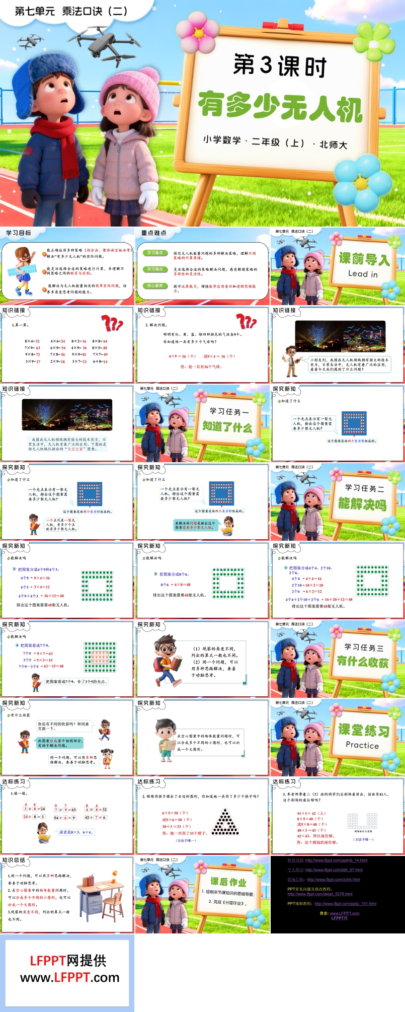 第七单元第3课时 有多少无人机二年级数学上册北师大PPT课件含教案