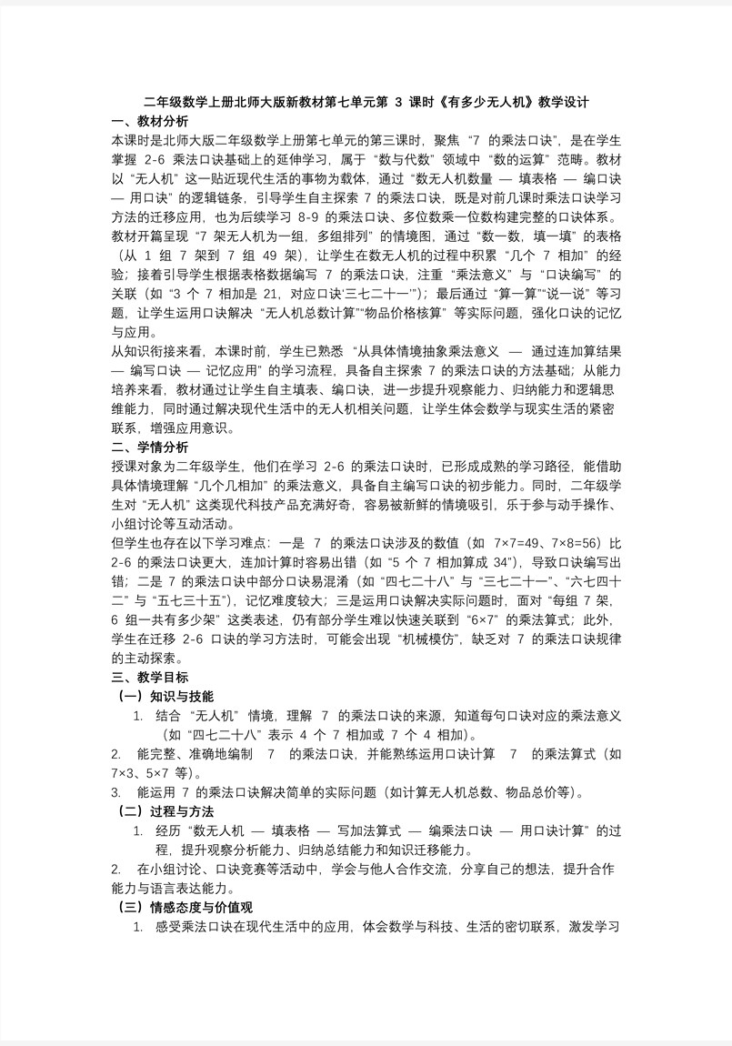 第七单元第3课时 有多少无人机二年级数学上册北师大PPT课件含教案教案图片