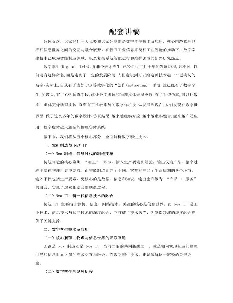 数字孪生技术及应用培训PPT含讲稿讲稿图片