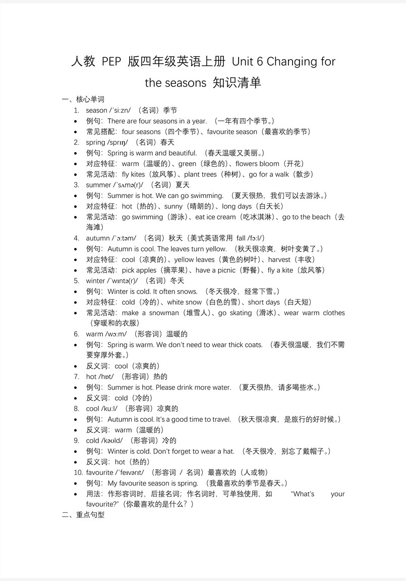 Unit6 Changing for the seasons  复习课件 人教PEP四年级上册PPT课件含知识清单教案图片