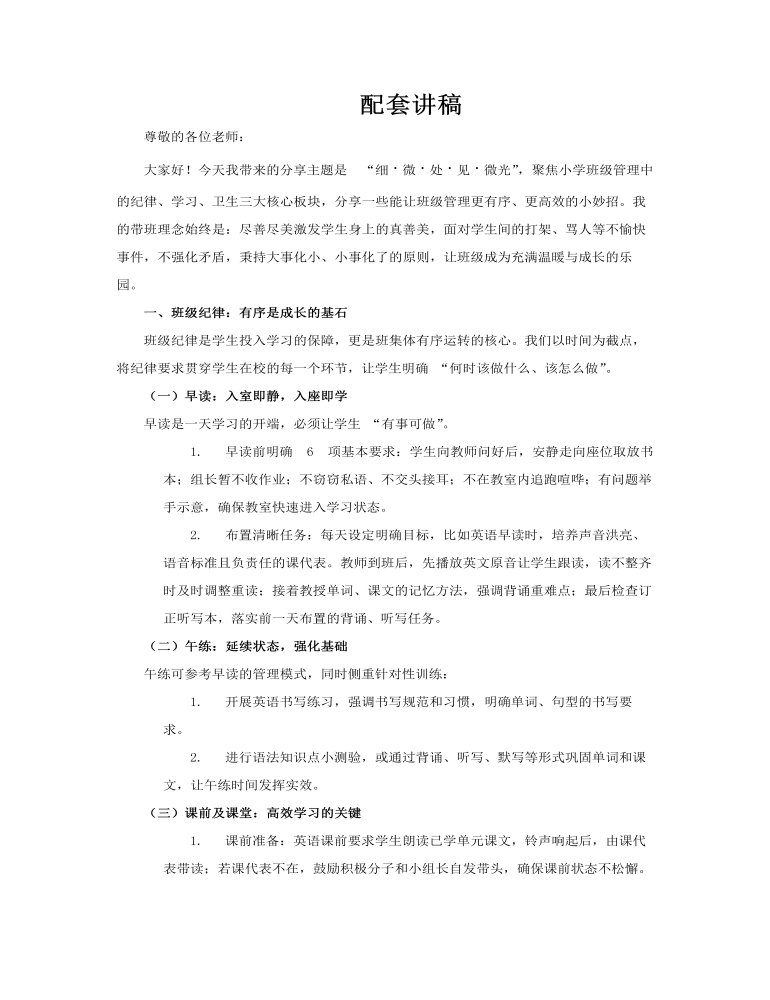 小学班主任班级管理小妙招PPT课件含讲稿讲稿图片