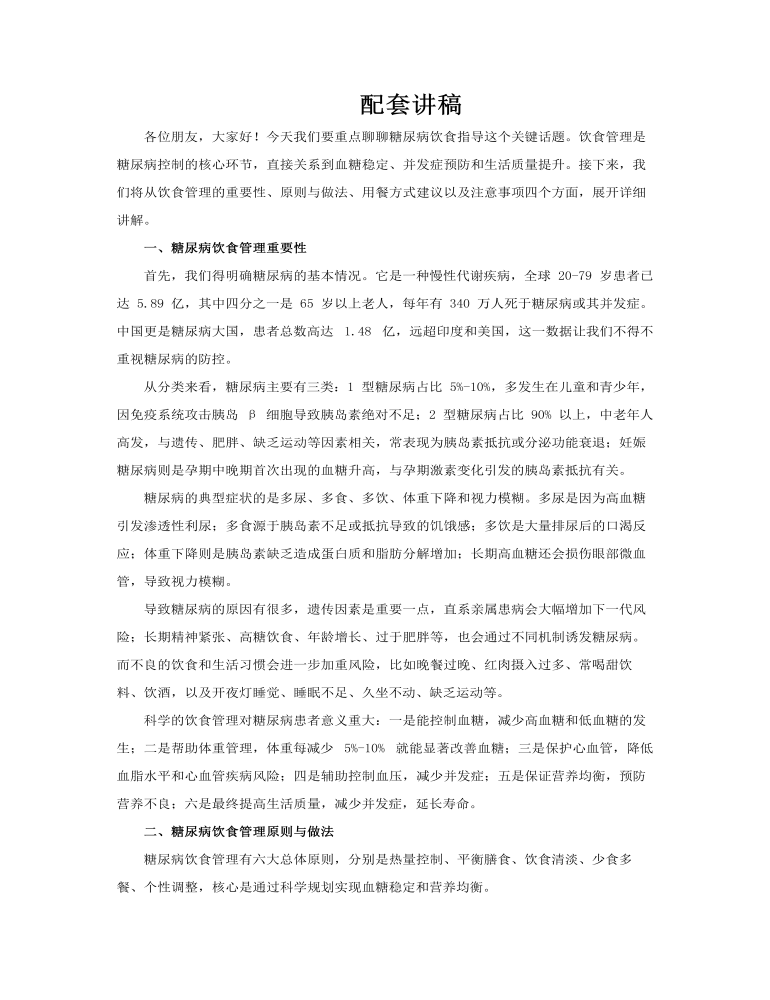 糖尿病饮食指导护理健康知识PPT含讲稿讲稿图片