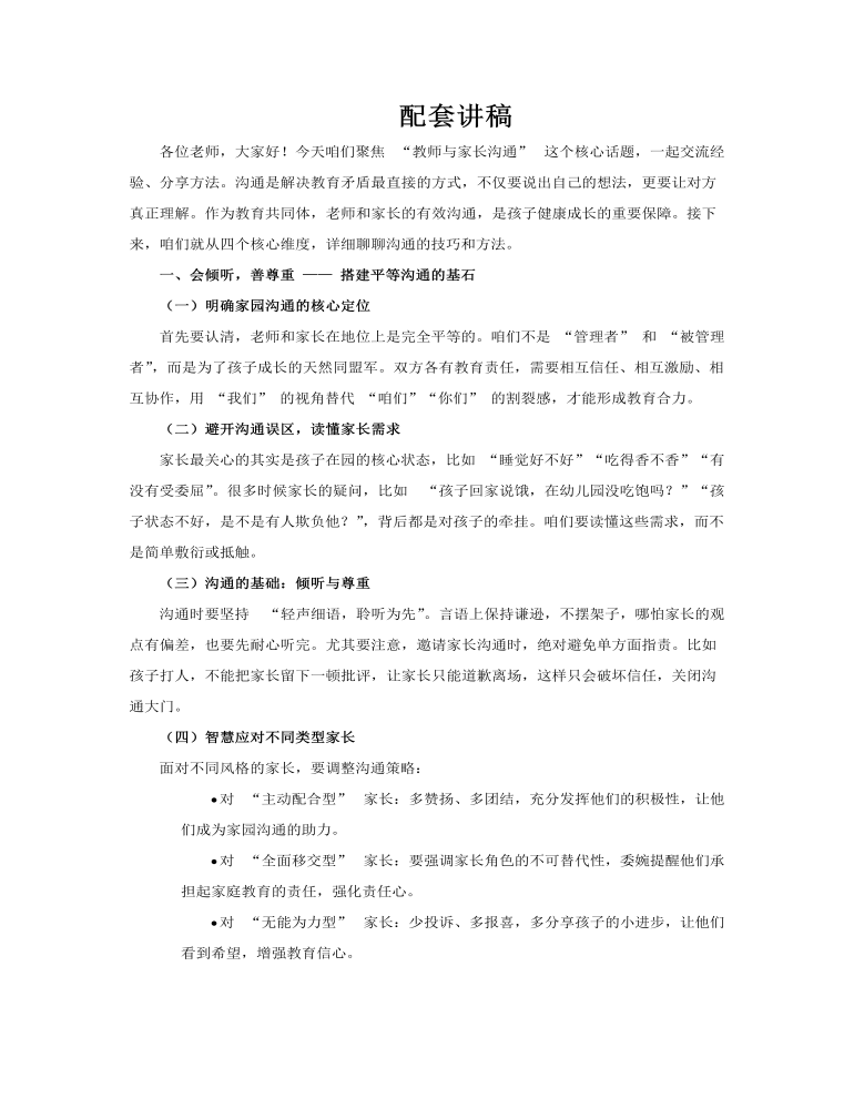 教师与家长沟通技巧PPT课件含讲稿讲稿图片
