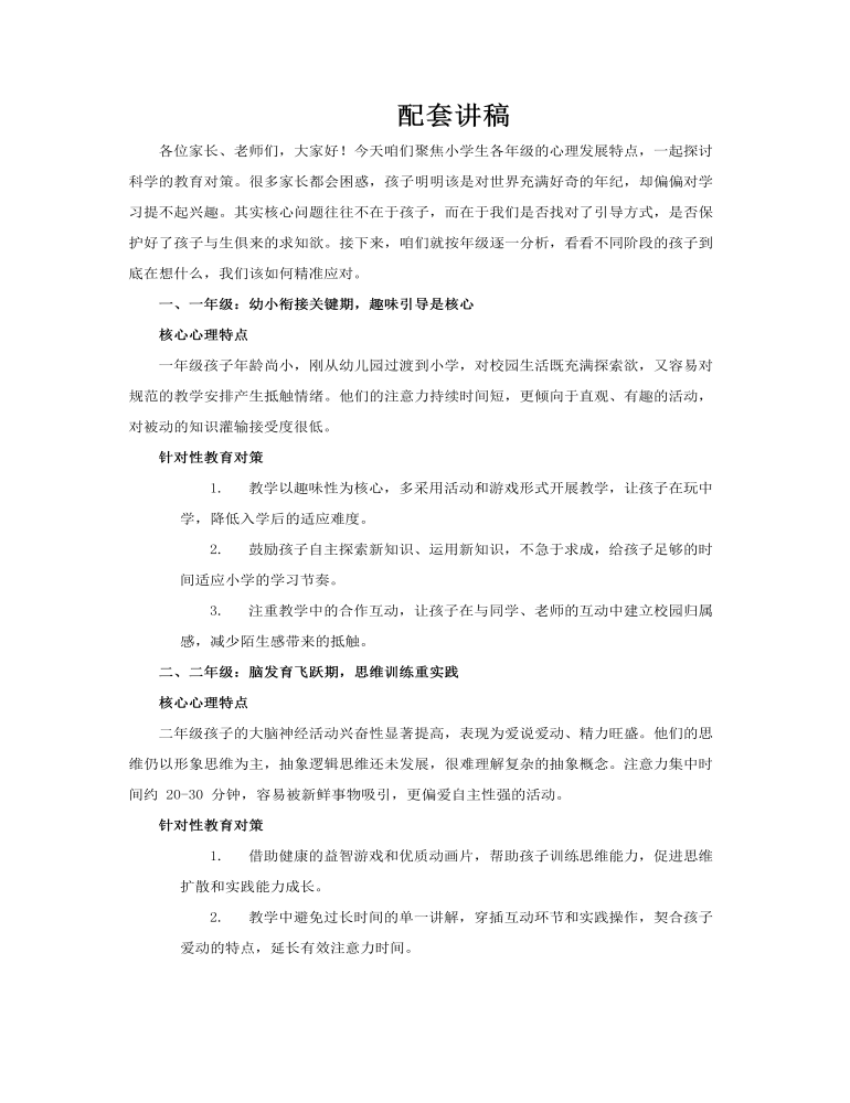 小学生各年级心理特点PPT课件含讲稿讲稿图片